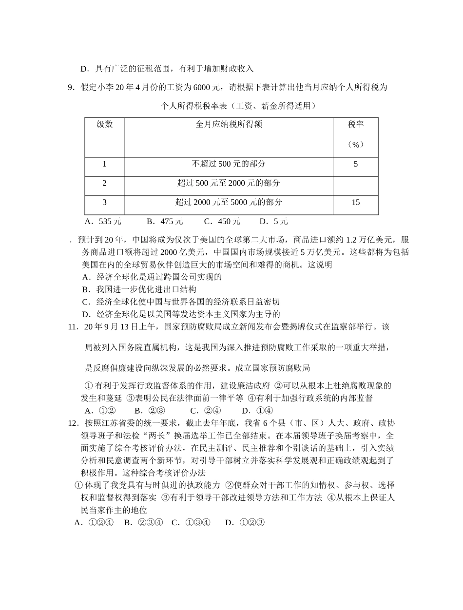 泰州市学年度第二学期期初联考高三政治试题_第3页