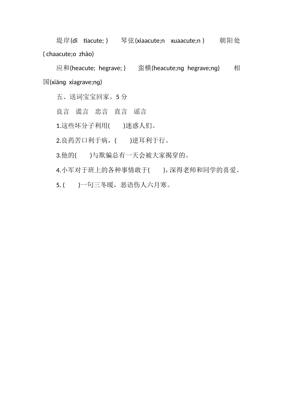 北师大版四年级语文下册第二单元测试题_第2页
