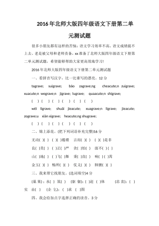 北师大版四年级语文下册第二单元测试题