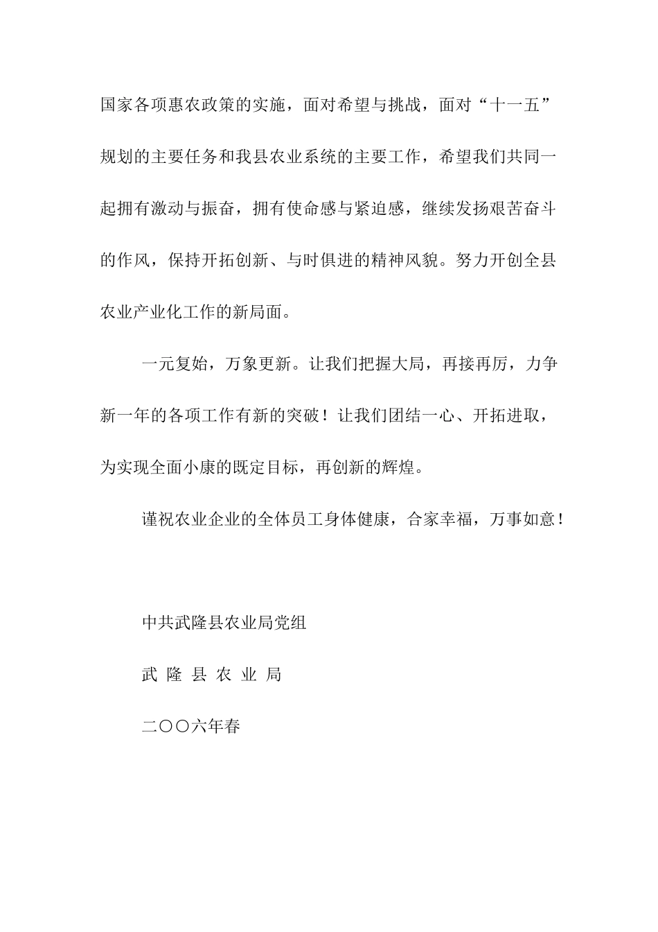 县农业局党组至农业企业的慰问信_第2页