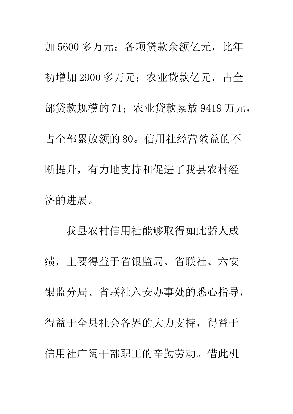 县农村信用合作联社开业致辞--精编范文_第3页