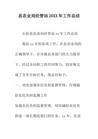 县农业局经管站2025年工作总结--精编范文