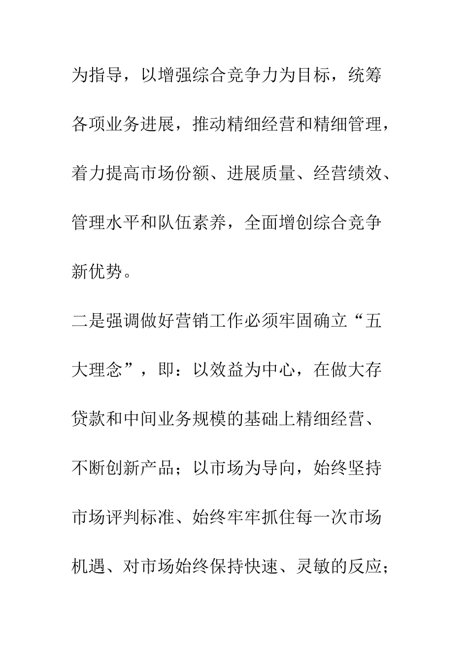 县农业银行干部解放思想大讨论心得体会--精编范文_第2页
