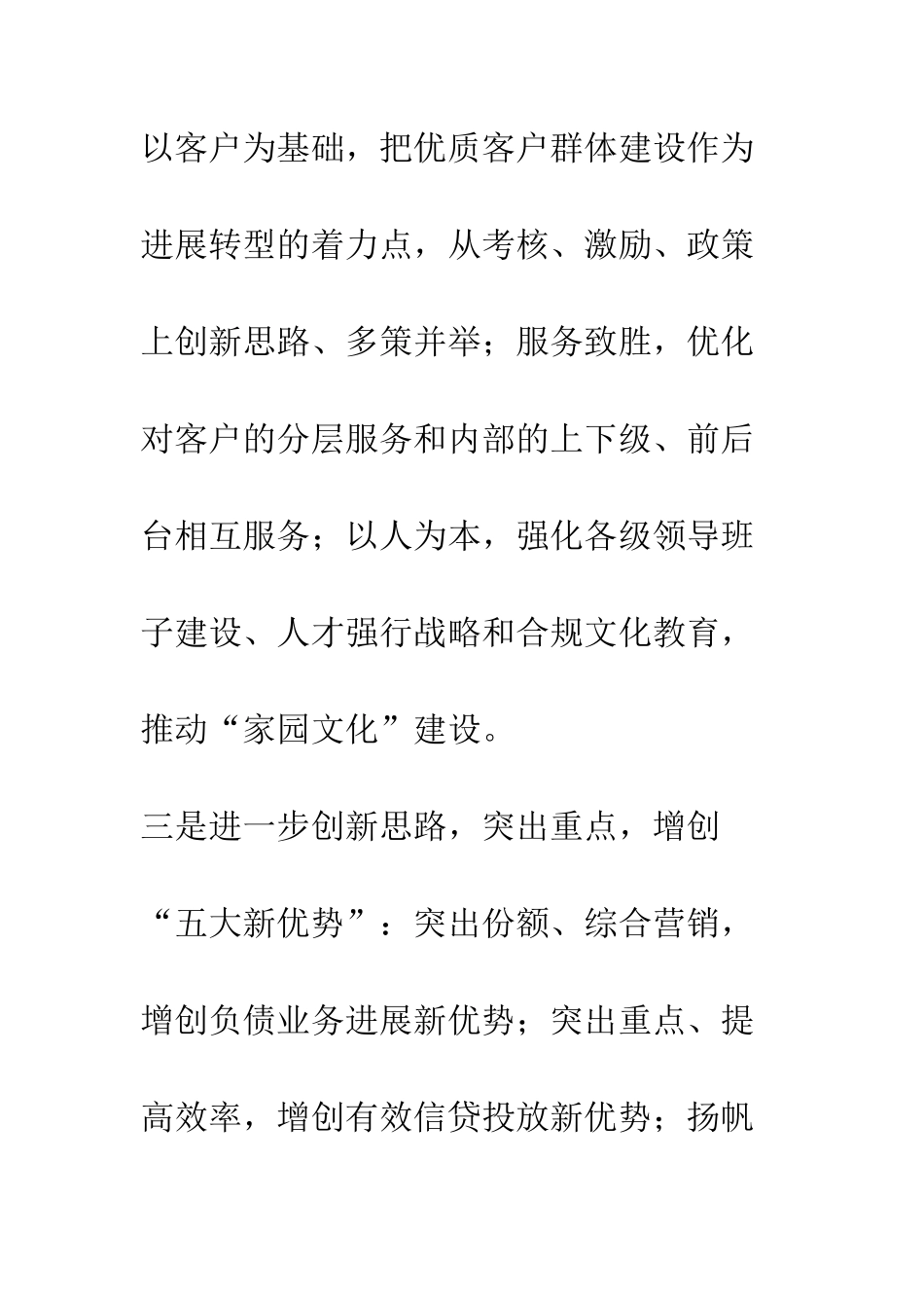 县农业银行干部解放思想大讨论心得体会--精编范文_第3页