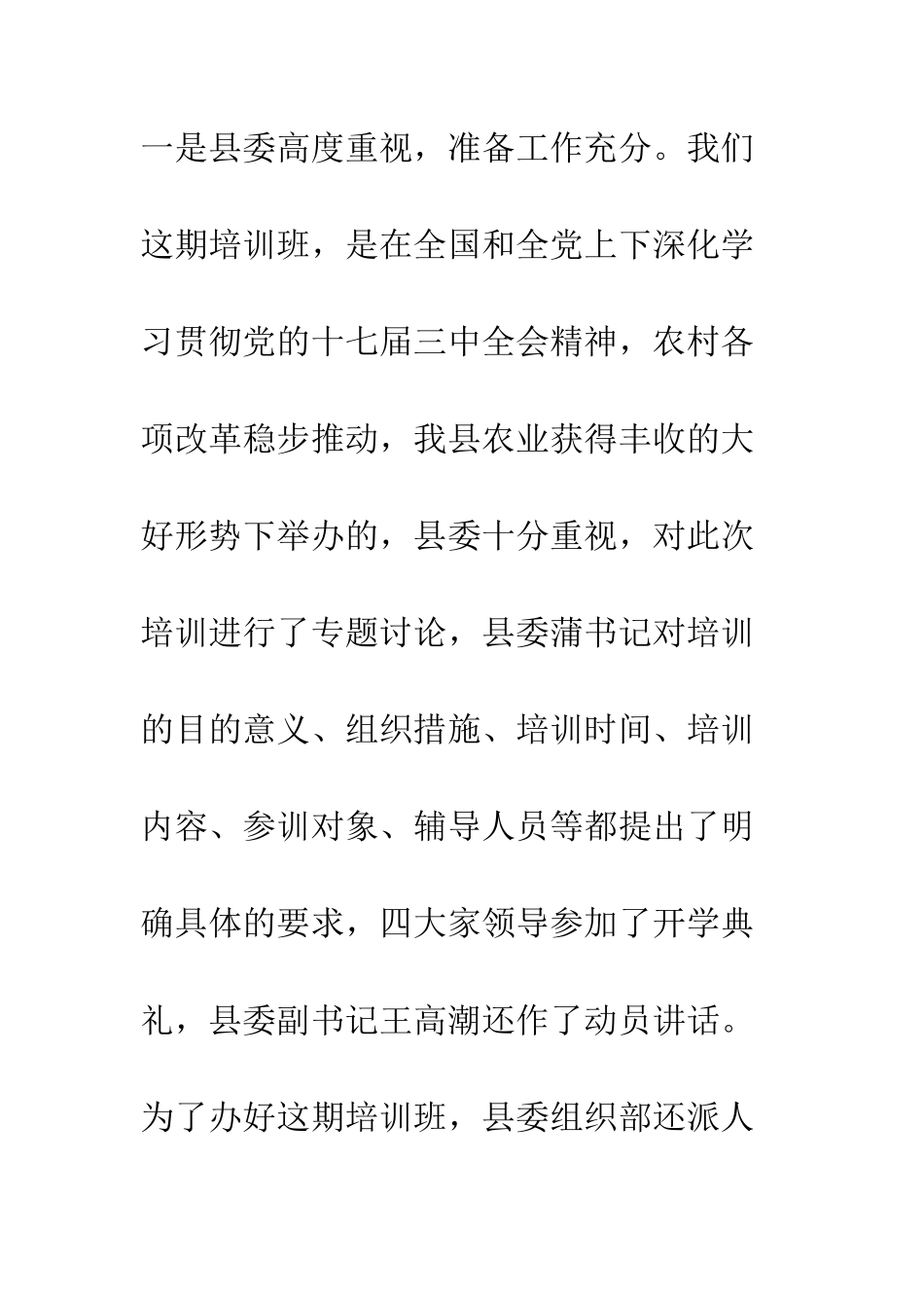 县农村党支部书记培训班结业会讲话稿--精编范文_第2页