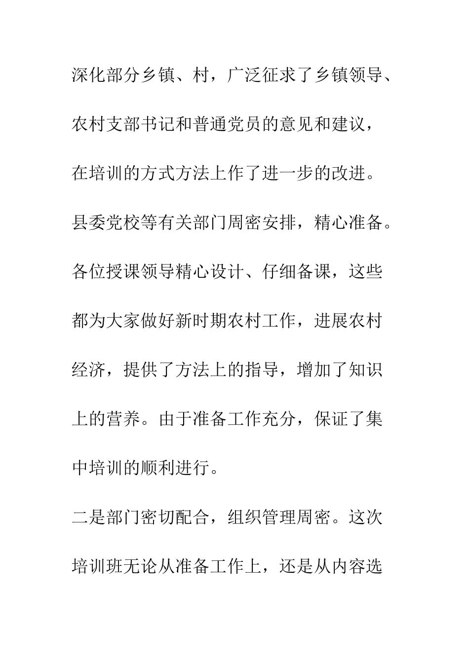 县农村党支部书记培训班结业会讲话稿--精编范文_第3页