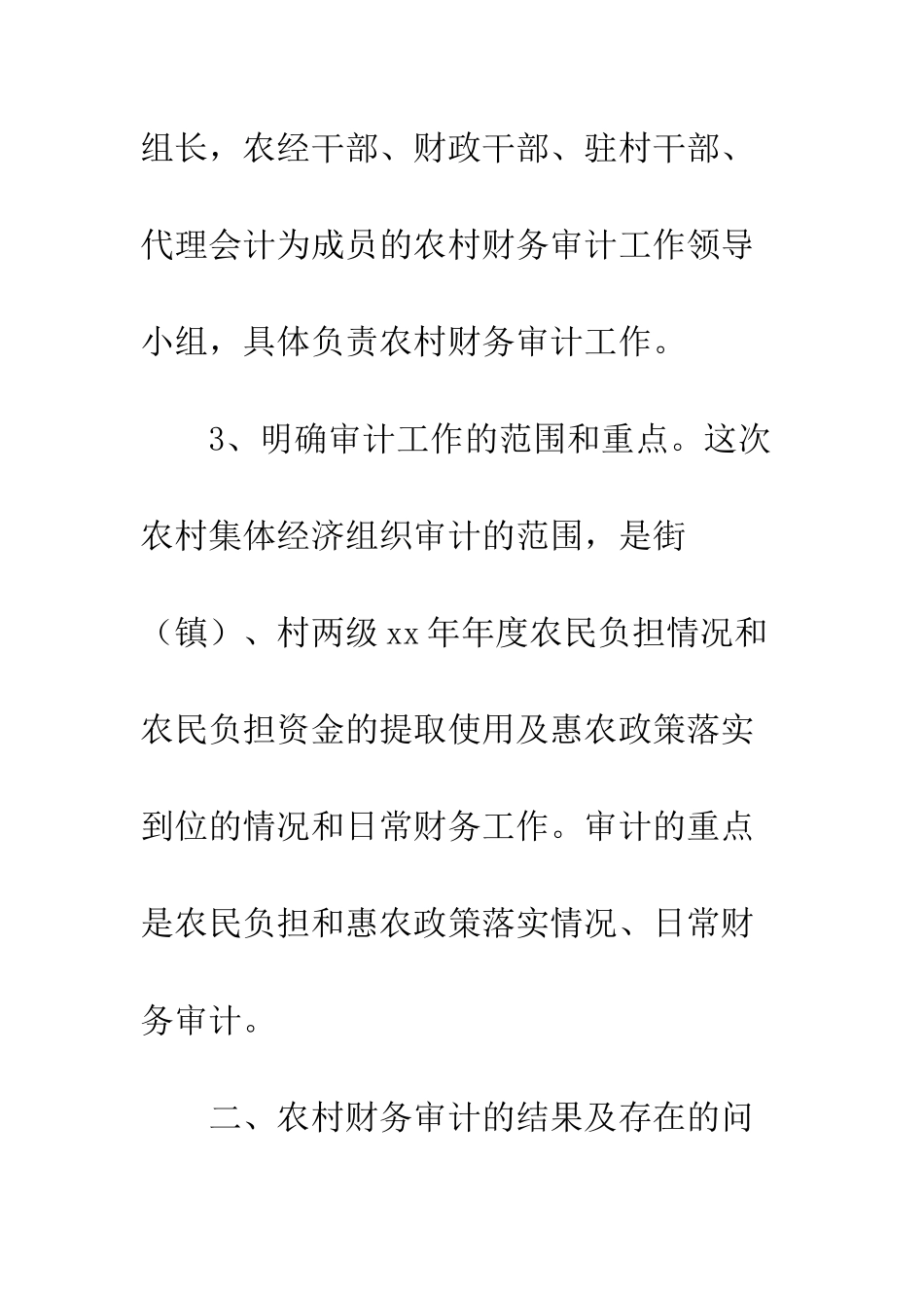 县农委农经科2025年农村财务审计工作总结--精编范文_第2页