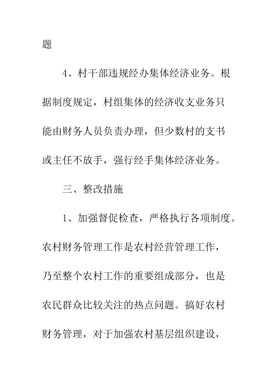 县农委农经科2025年农村财务审计工作总结--精编范文_第3页