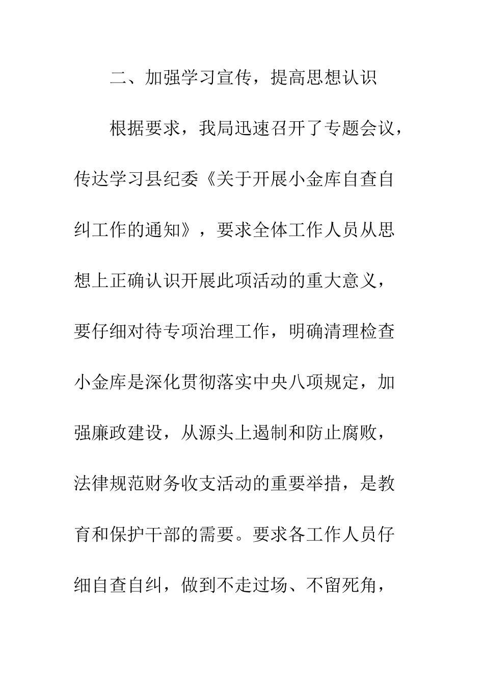 县农保局关于开展小金库自查自纠报告--精编范文_第2页