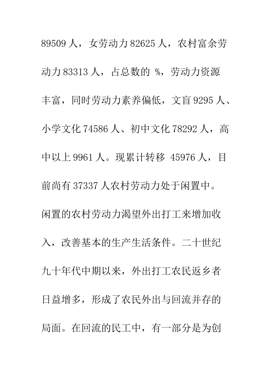 县农民工返乡创业调研报告--精编范文_第2页