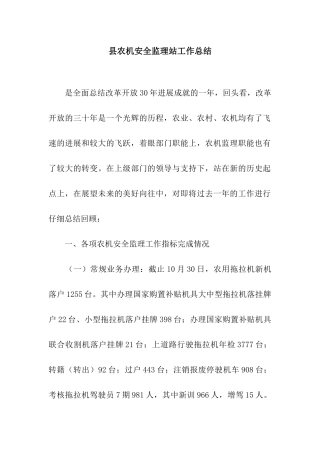 县农机安全监理站工作总结