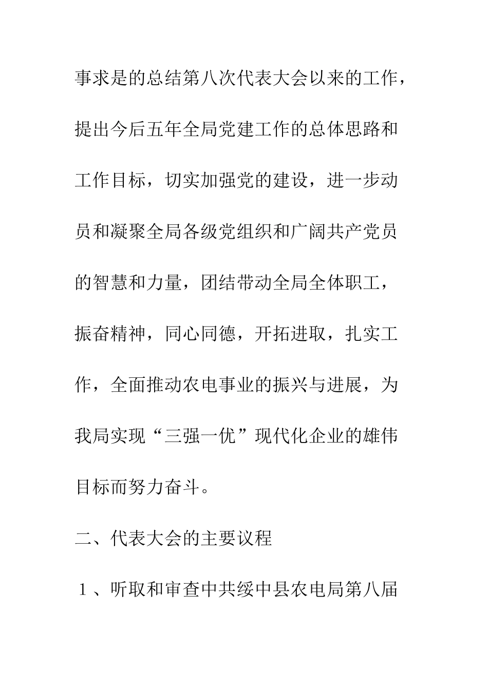 县农电局召开党代会的请示--精编范文_第3页