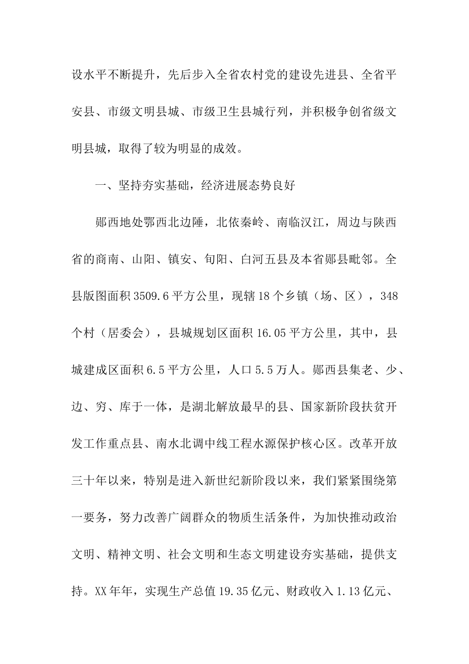 县创建省级文明县城工作情况汇报_第2页