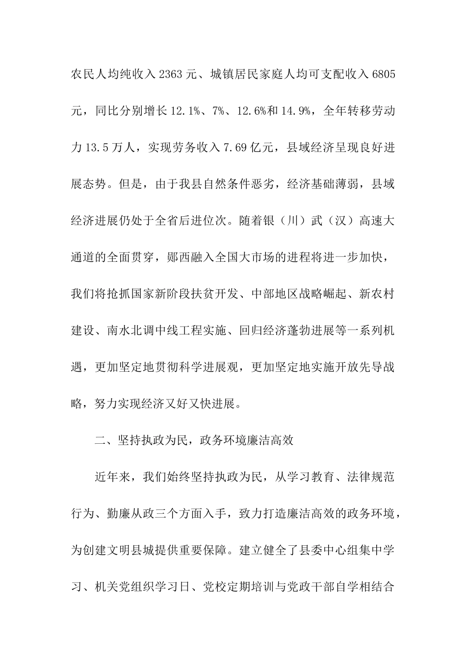 县创建省级文明县城工作情况汇报_第3页