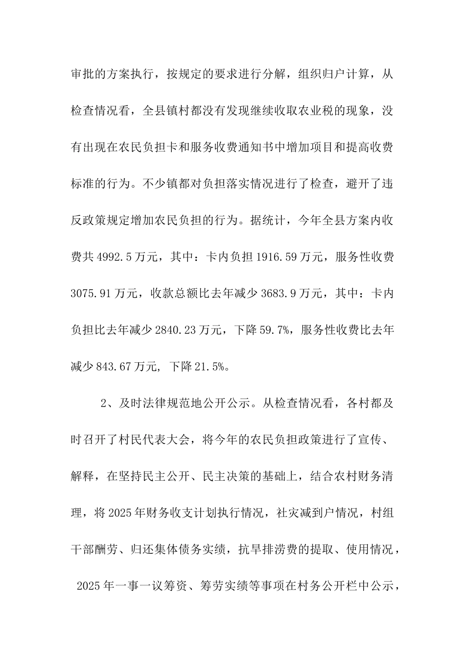 县农民负担执法检查情况通报_第2页