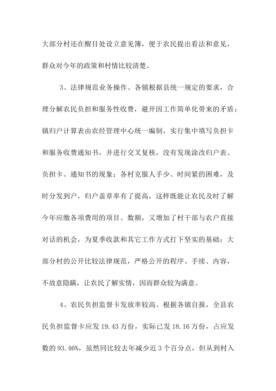 县农民负担执法检查情况通报_第3页