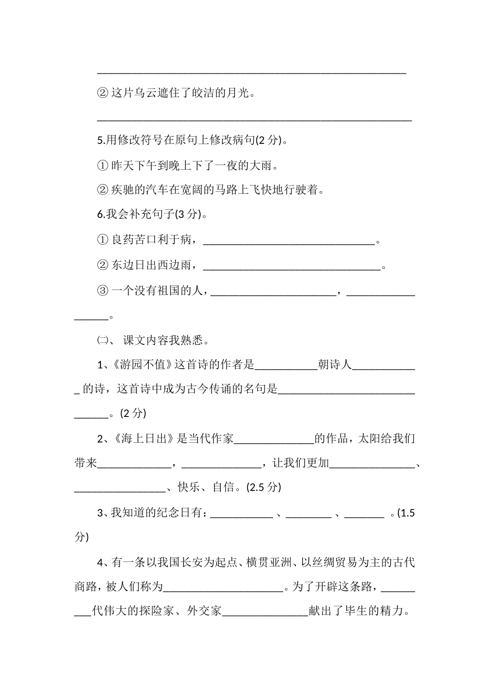 北师大版四年级语文下册期末模拟试卷_第3页