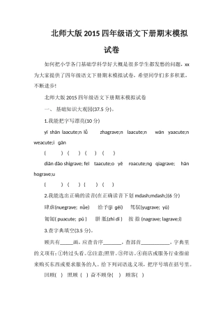 北师大版四年级语文下册期末模拟试卷