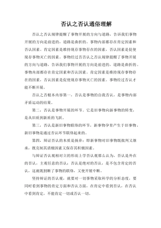 否定之否定通俗理解