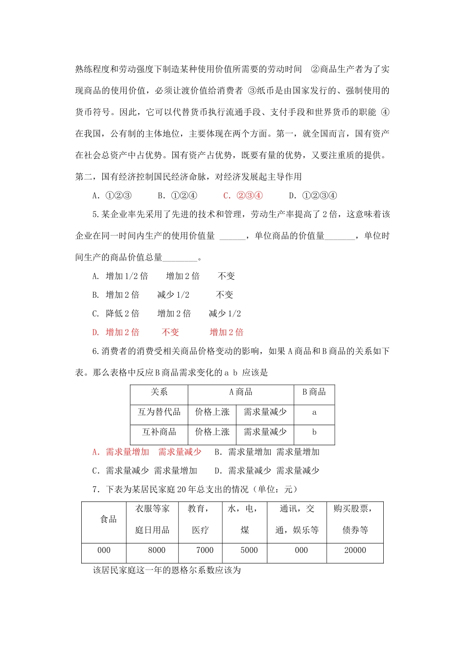 泰州盐城大市届高三联合考试政治试卷_第2页