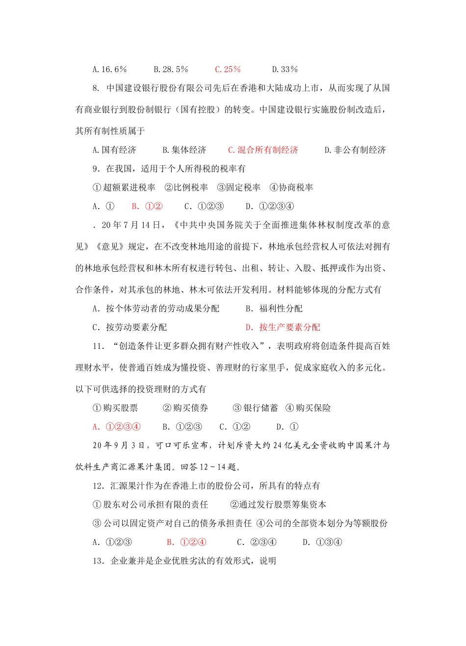 泰州盐城大市届高三联合考试政治试卷_第3页