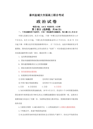 泰州盐城大市届高三联合考试政治试卷