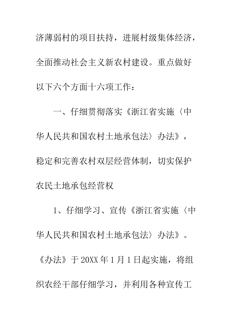 县农经管理重点--精编范文_第2页