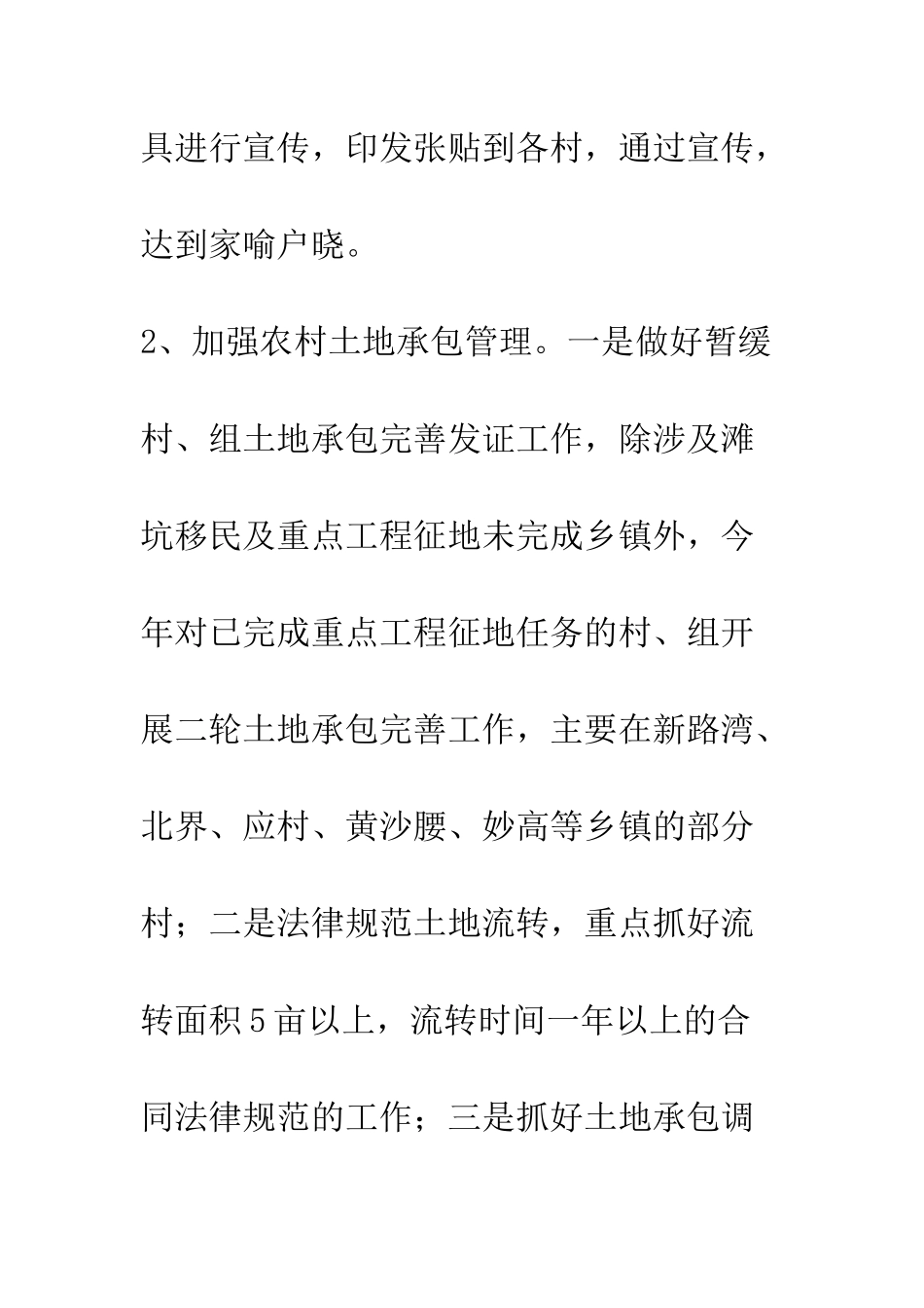 县农经管理重点--精编范文_第3页