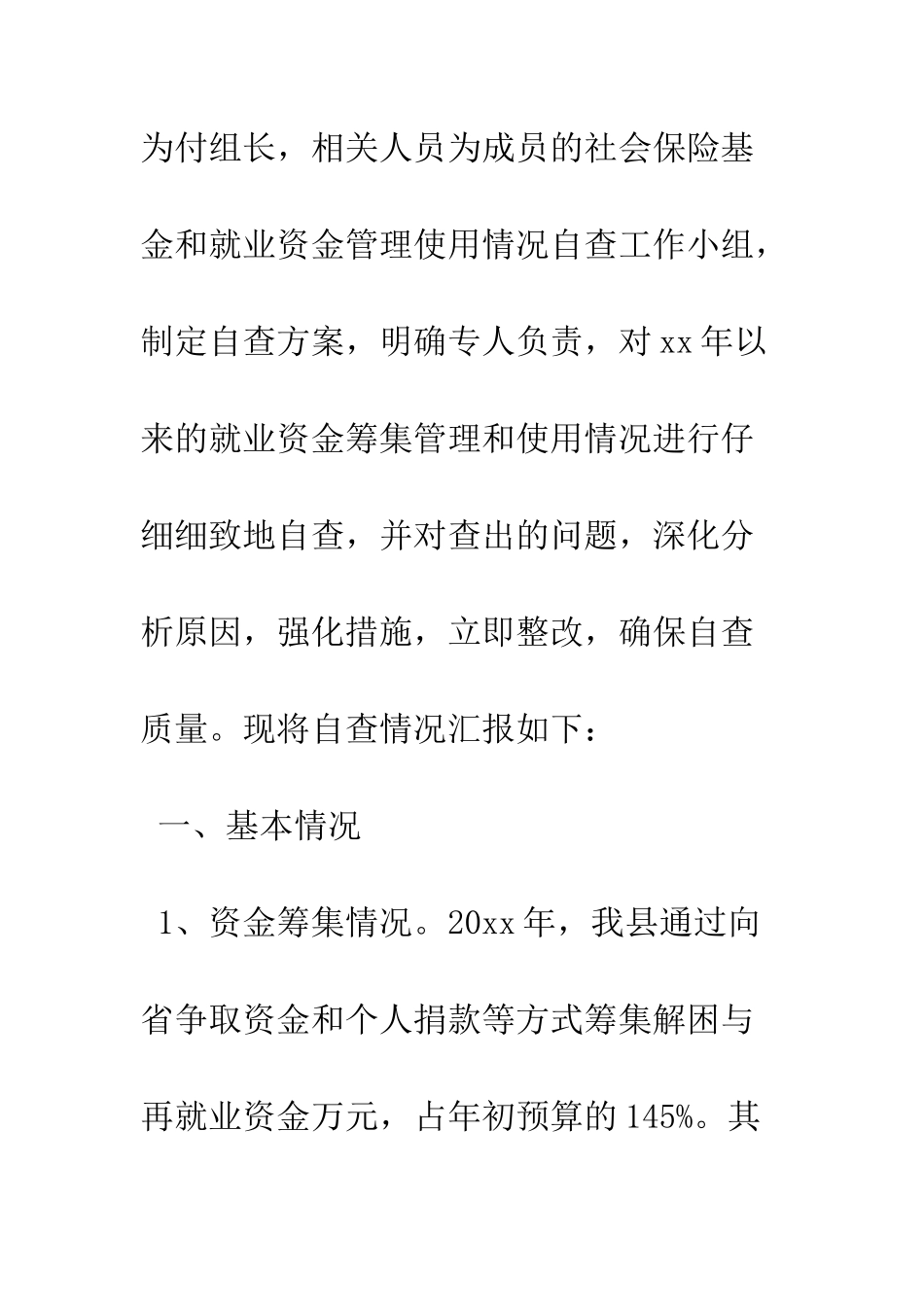 县劳动就业管理中心就业资金自查情况汇报--精编范文_第2页