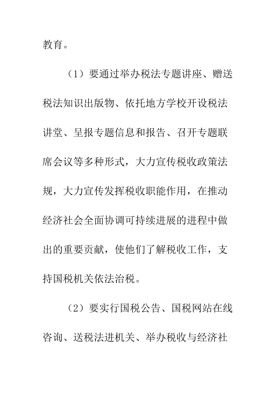 县区国税系统六五普法工作规划--精编范文_第2页