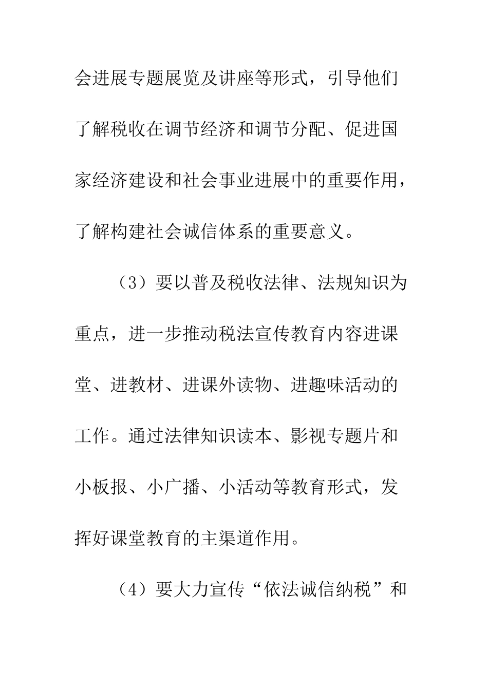 县区国税系统六五普法工作规划--精编范文_第3页