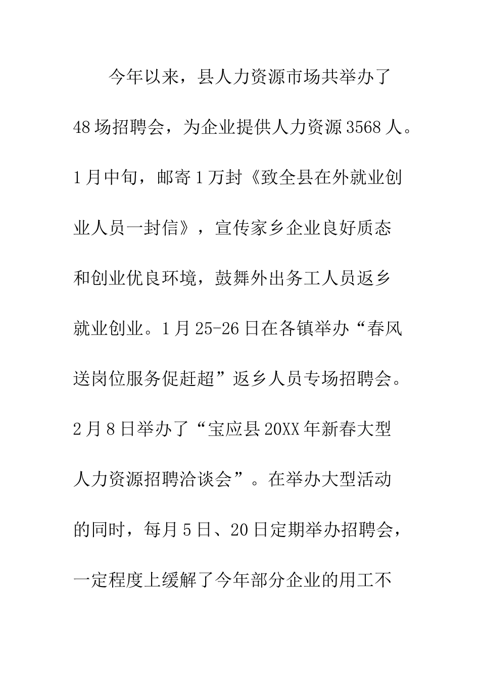 县劳动就业管理处述职报告--精编范文_第2页