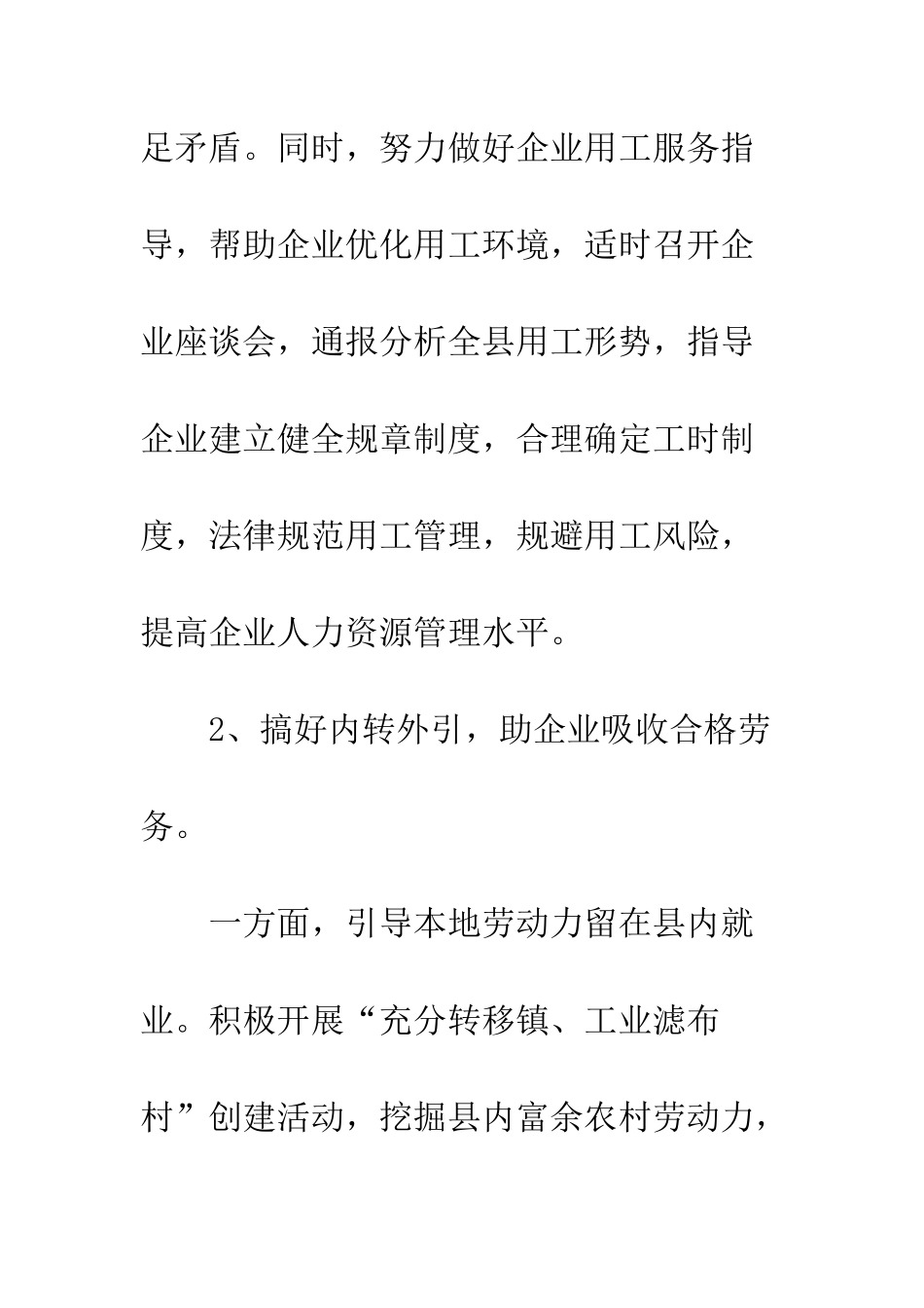 县劳动就业管理处述职报告--精编范文_第3页