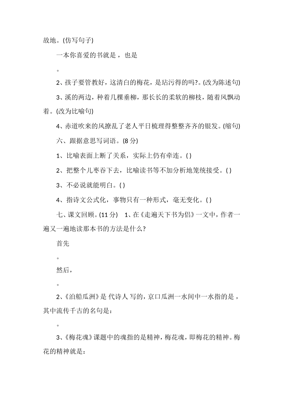 年人教课标五上语文月考试卷_第2页