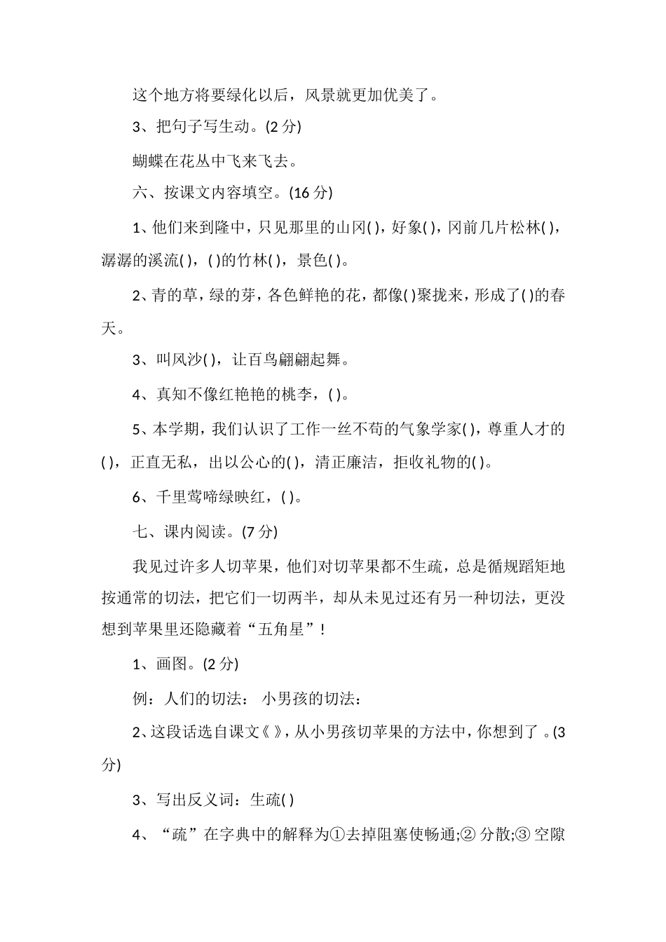 北师大版四年级语文下册期中测试卷（小学）_第2页