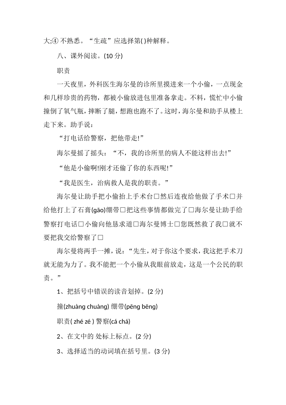 北师大版四年级语文下册期中测试卷（小学）_第3页