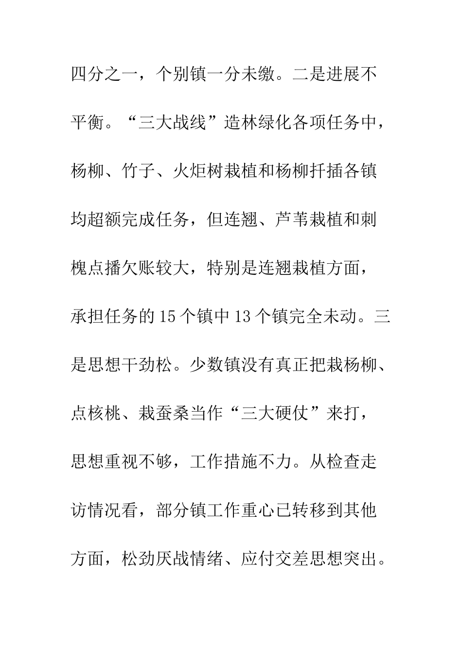 县区杨柳核桃蚕桑进展情况报告--精编范文_第3页