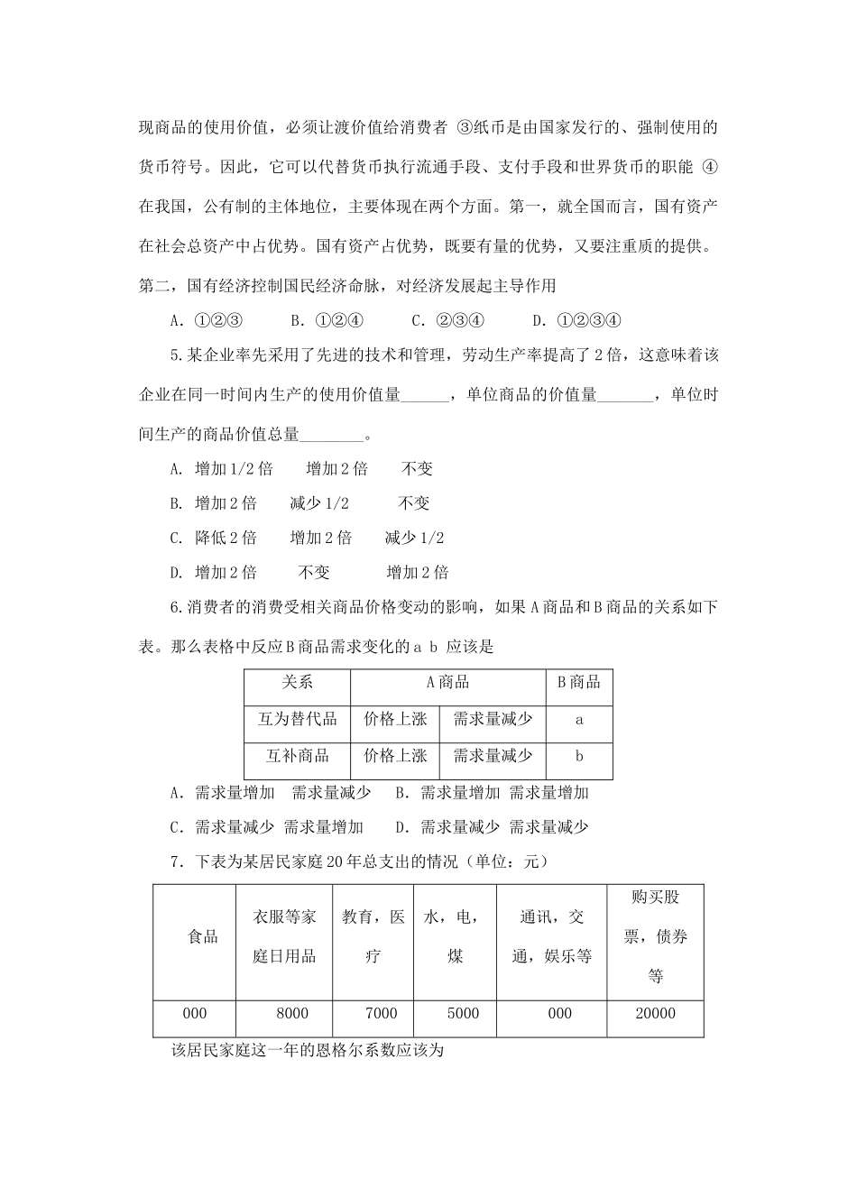 泰州盐城大市届高三联合考试政治试卷测试题_第2页