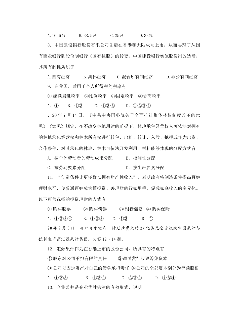 泰州盐城大市届高三联合考试政治试卷测试题_第3页