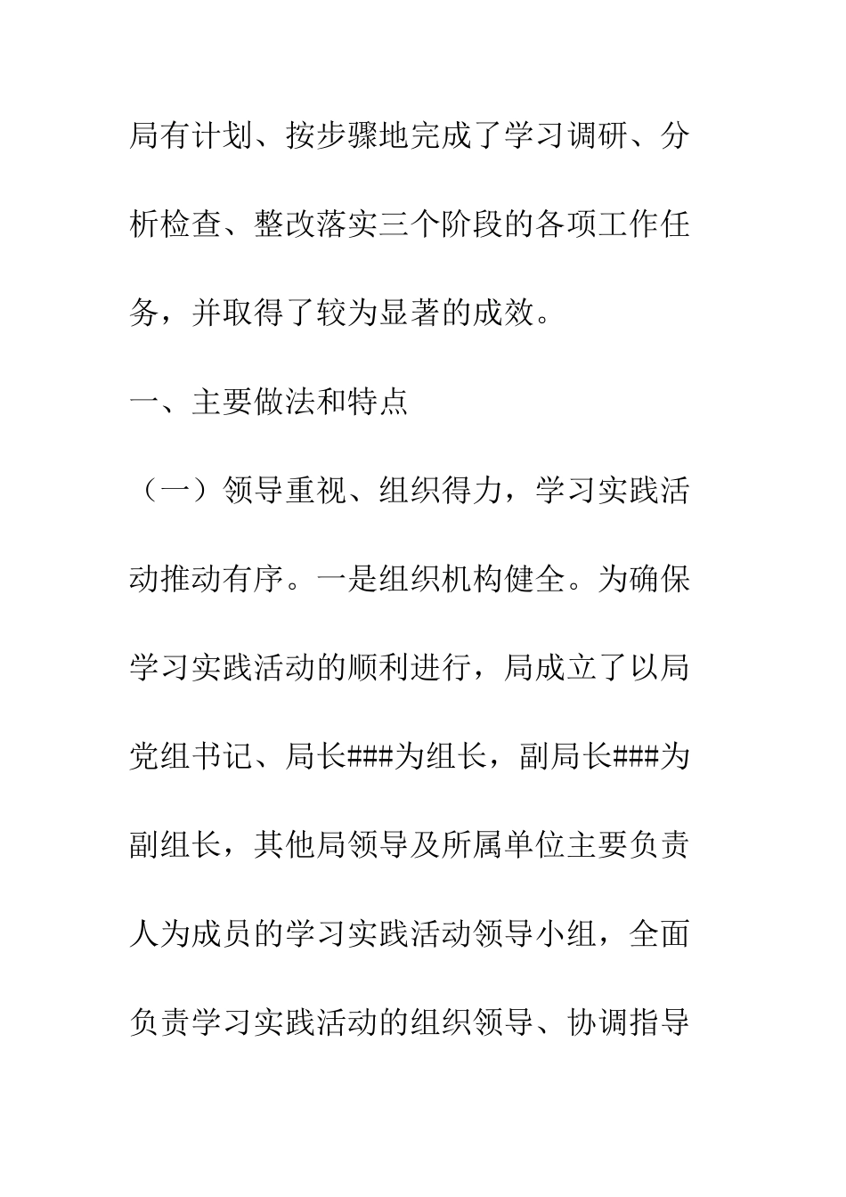 县劳保局学习实践科学发展观活动全面工作总结--精编范文_第2页