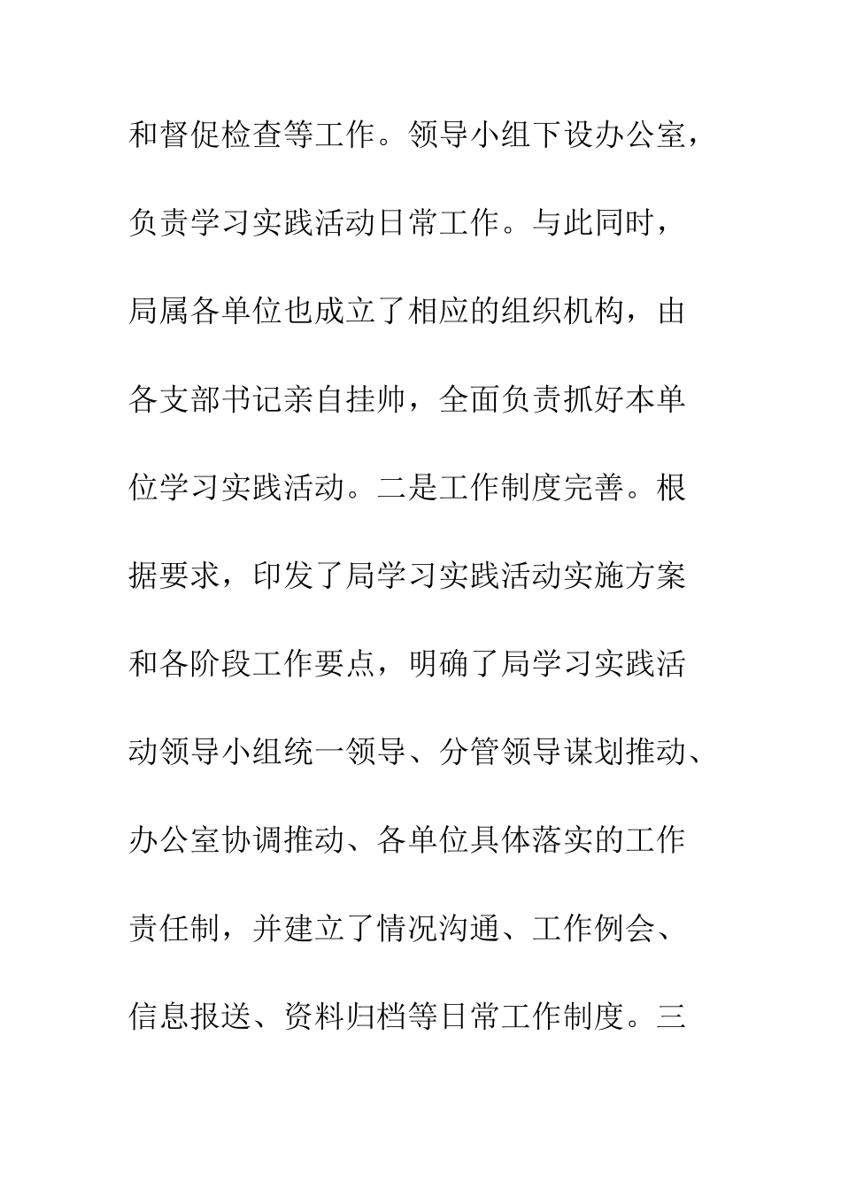 县劳保局学习实践科学发展观活动全面工作总结--精编范文_第3页