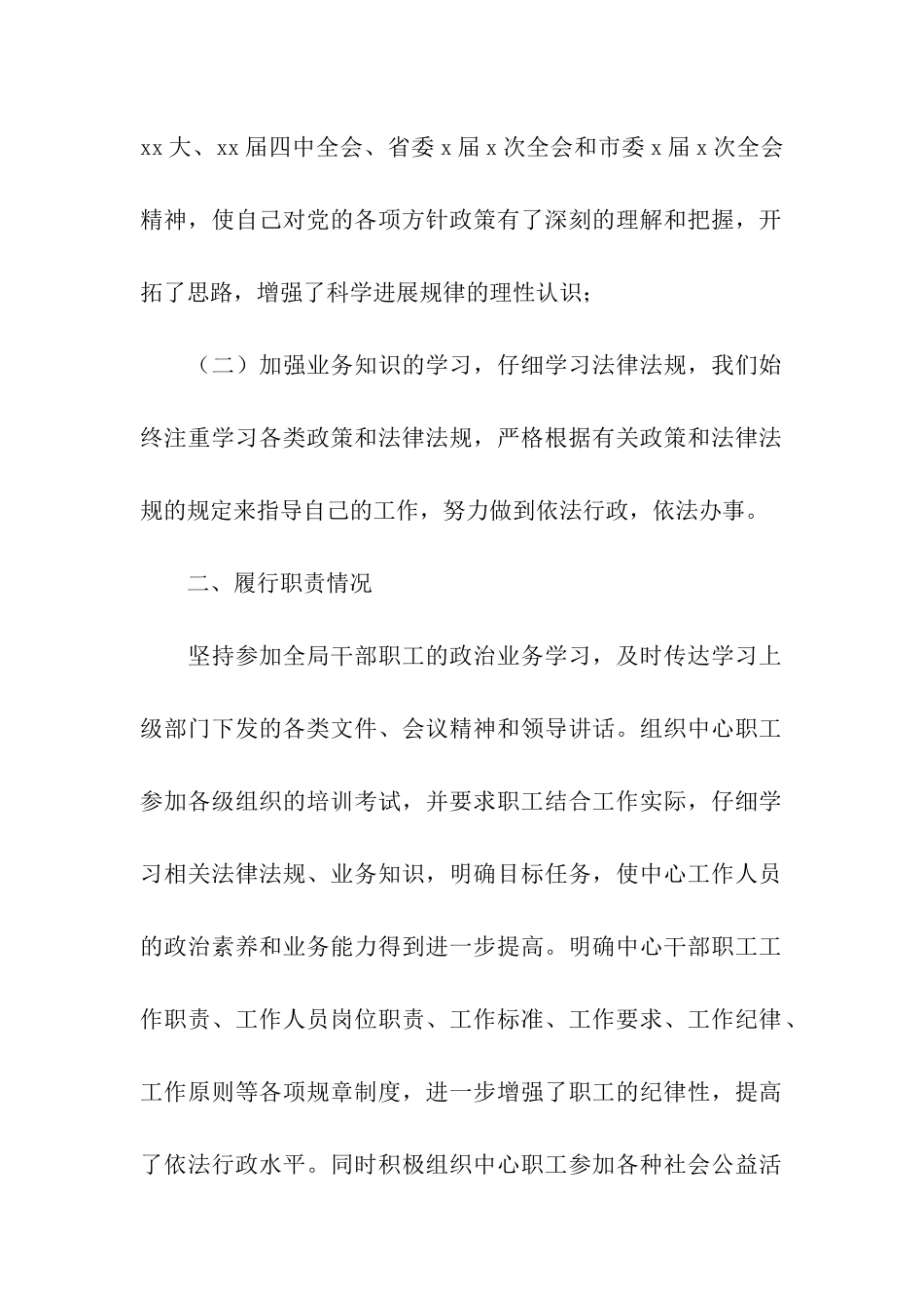 县医保中心述职述廉报告_第2页