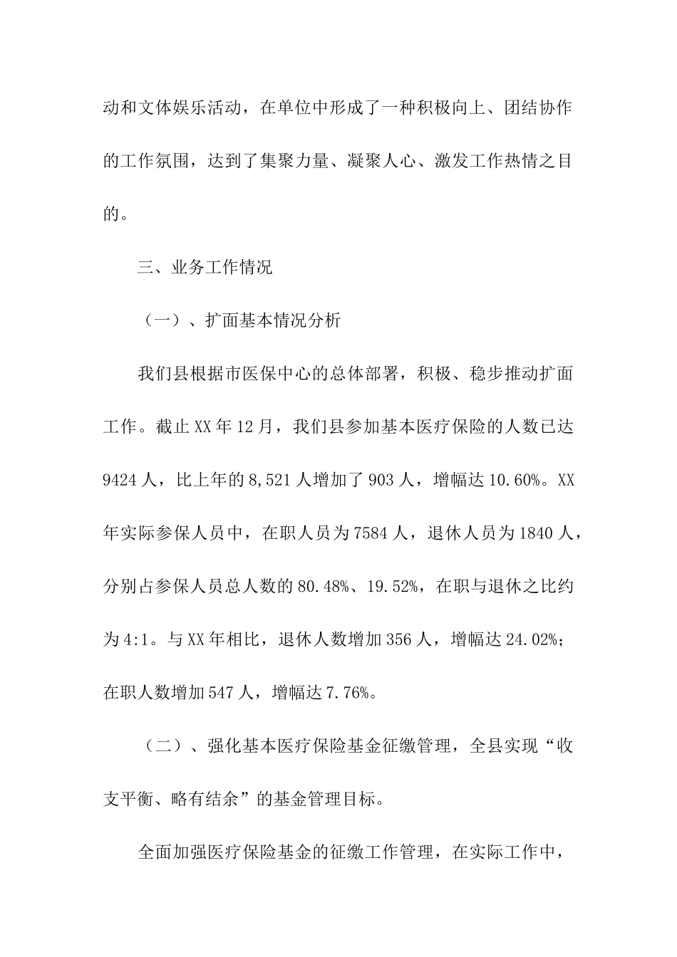 县医保中心述职述廉报告_第3页