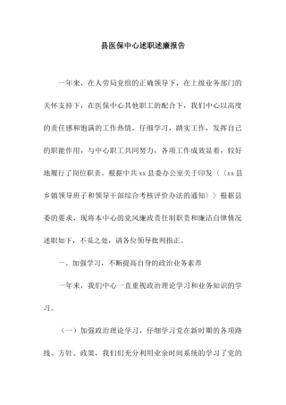 县医保中心述职述廉报告