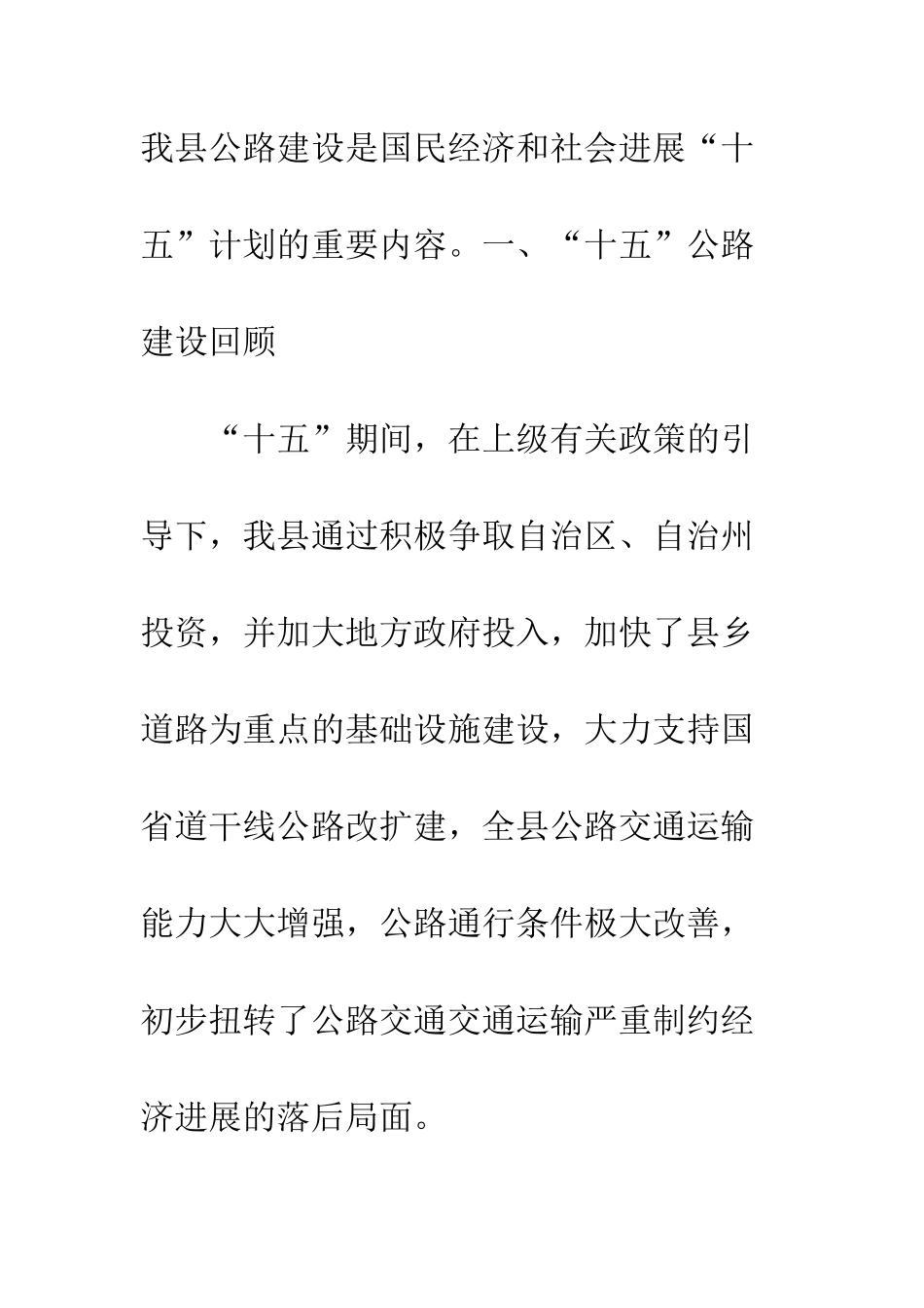 县十一五公路发展规划--精编范文_第2页