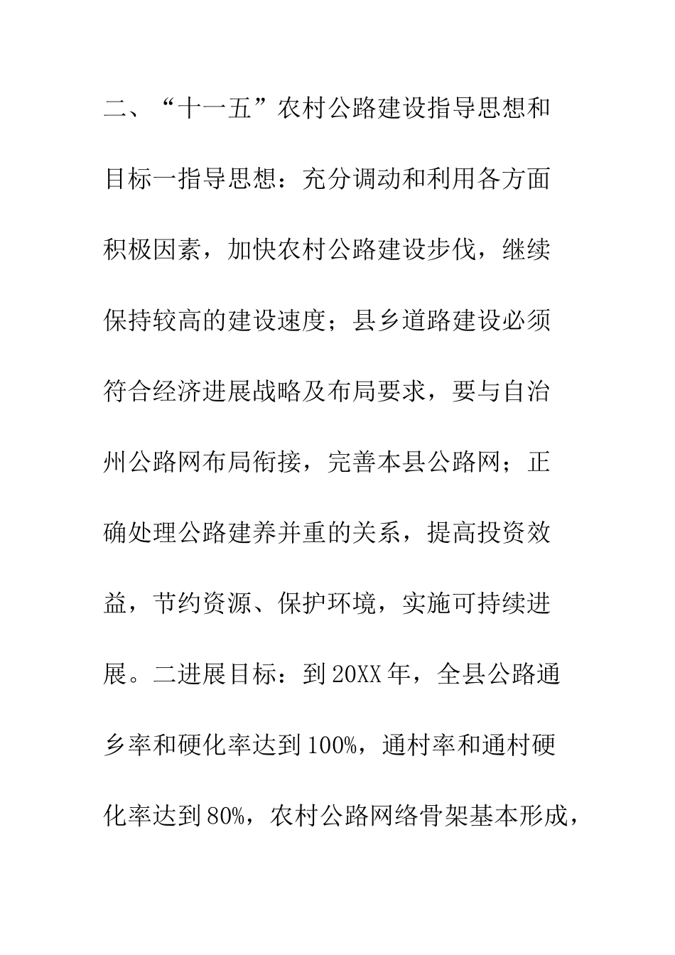 县十一五公路发展规划--精编范文_第3页