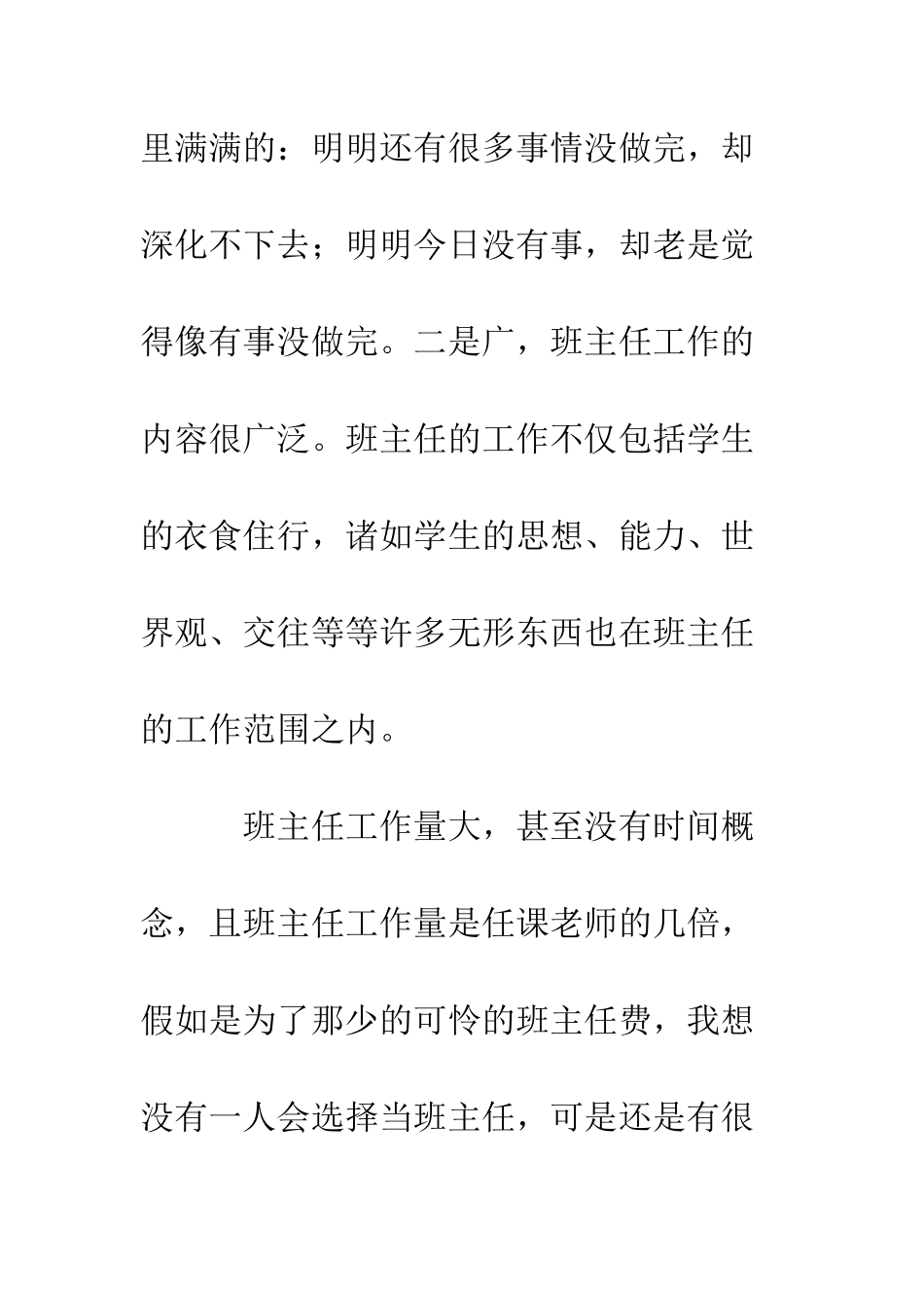 县十佳班主任申报材料--精编范文_第3页