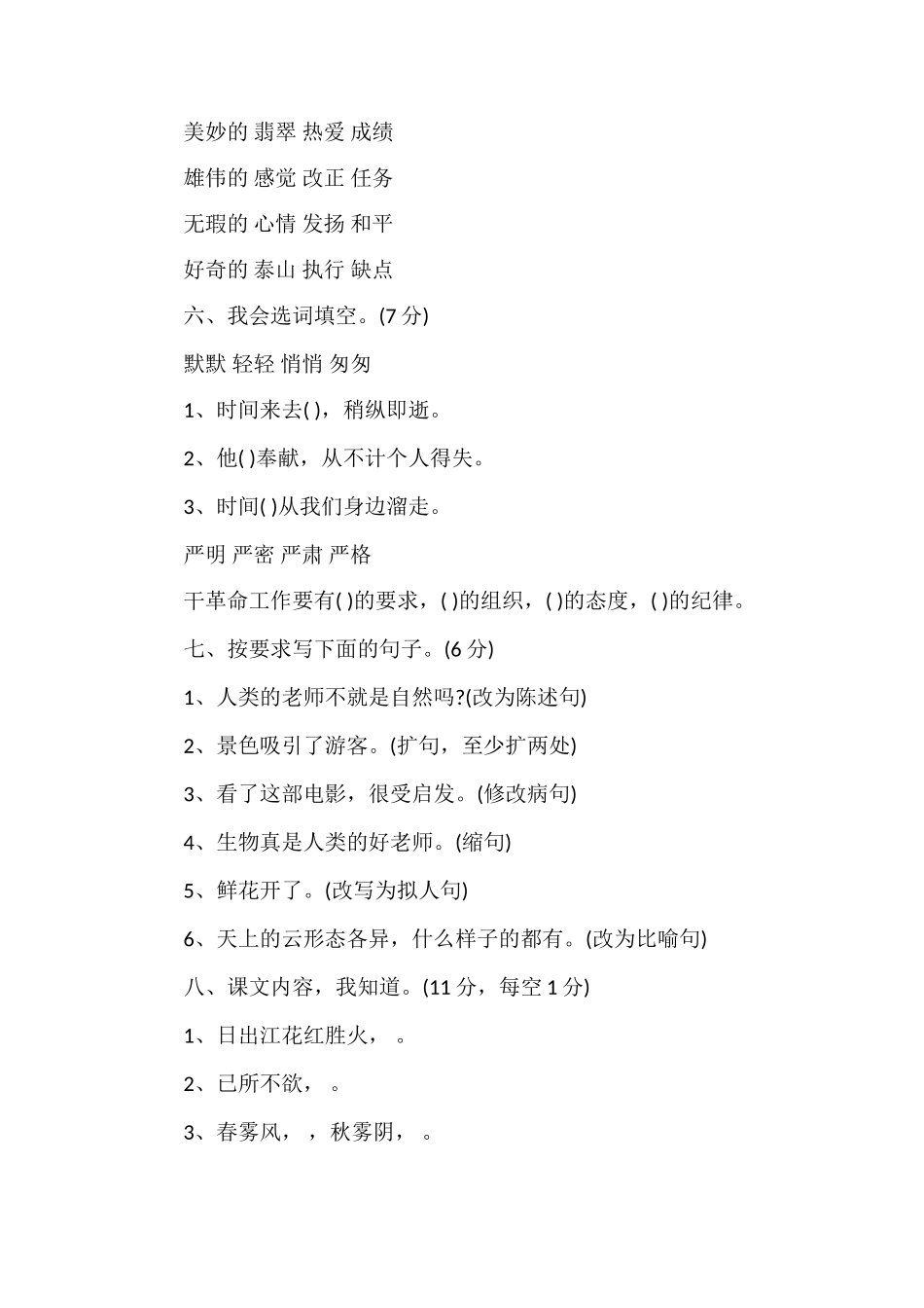 北师大版四年级语文下册期中试卷_第2页