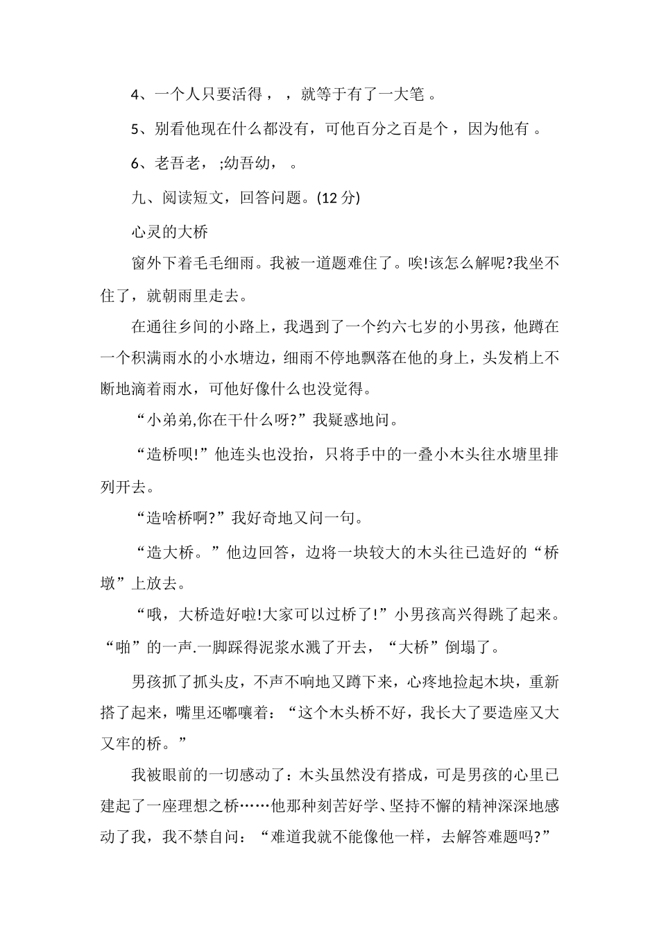 北师大版四年级语文下册期中试卷_第3页