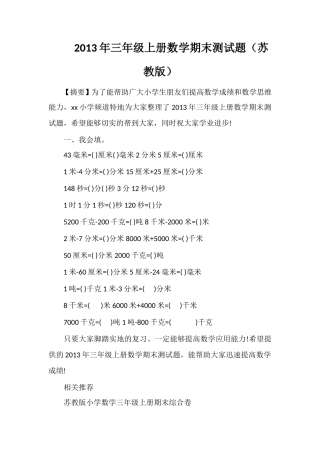 年三年级上册数学期末测试题（苏教版）